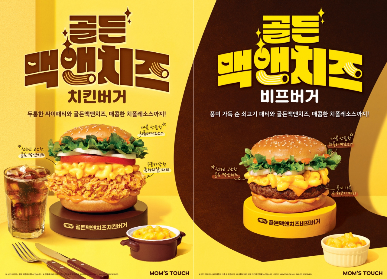 ‘골든맥앤치즈버거’ 2종 [맘스터치 제공]
