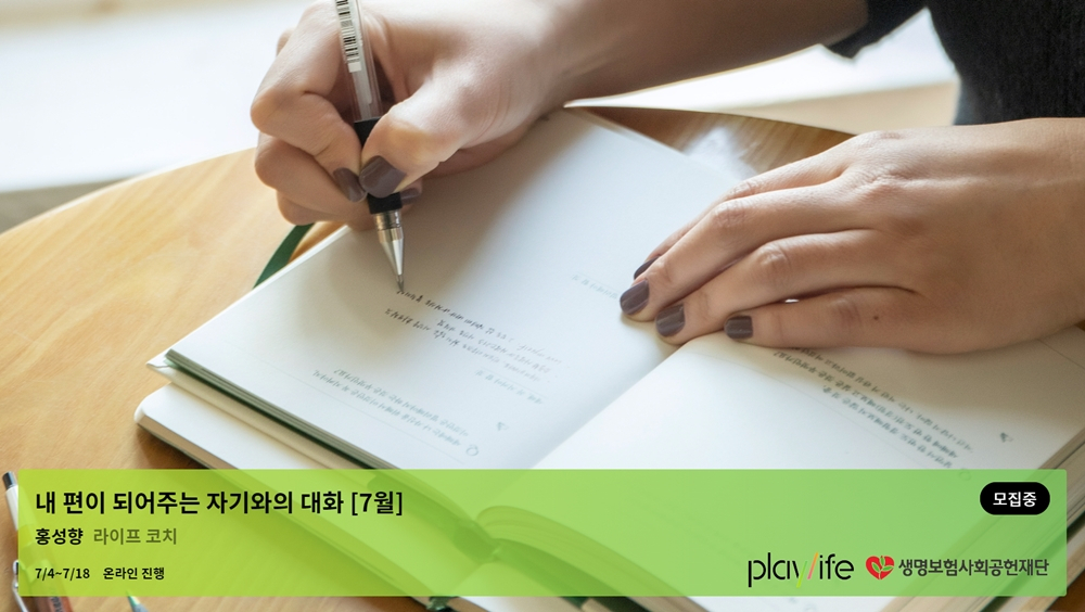 [생명보험사회공헌재단 제공]