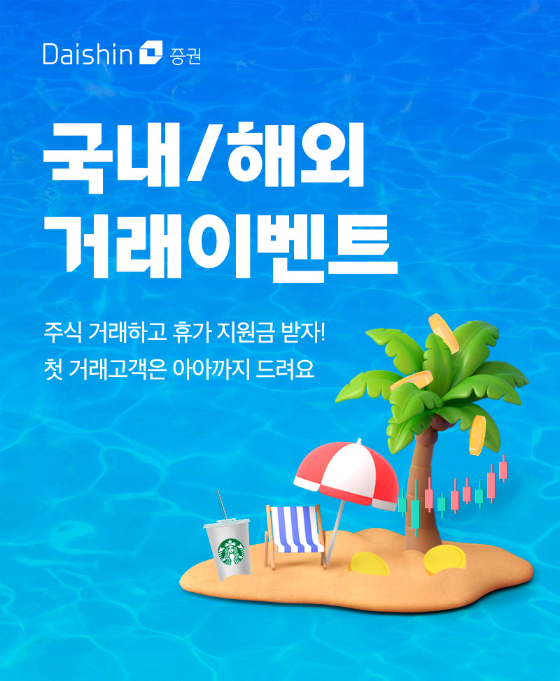 [대신증권]