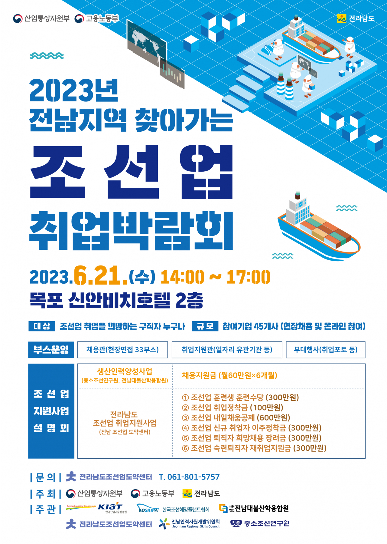 조선업 취업박람회 홍보 포스터