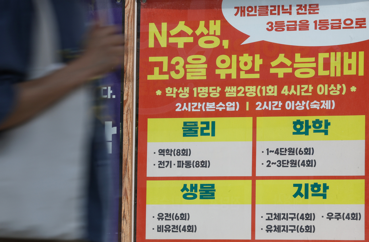 국민의힘과 정부가 대학수학능력시험(수능)에서 이른바 '킬러 문항'(초고난도 문항) 출제를 배제하고, 수능의 적정 난이도 확보를 위해 출제 기법 등 시스템을 점검하기로 협의한 19일 서울 강남구 대치동의 한 학원 앞에 교육 내용이 안내돼 있다. [연합]