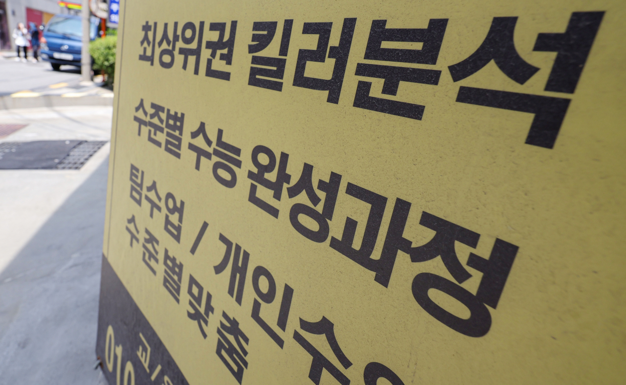 국민의힘과 정부가 대학수학능력시험(수능)에서 이른바 '킬러 문항'(초고난도 문항) 출제를 배제하고, 수능의 적정 난이도 확보를 위해 출제 기법 등 시스템을 점검하기로 협의한 19일 서울 강남구 대치동의 한 학원 앞에 교육 내용이 안내돼 있다. [연합]