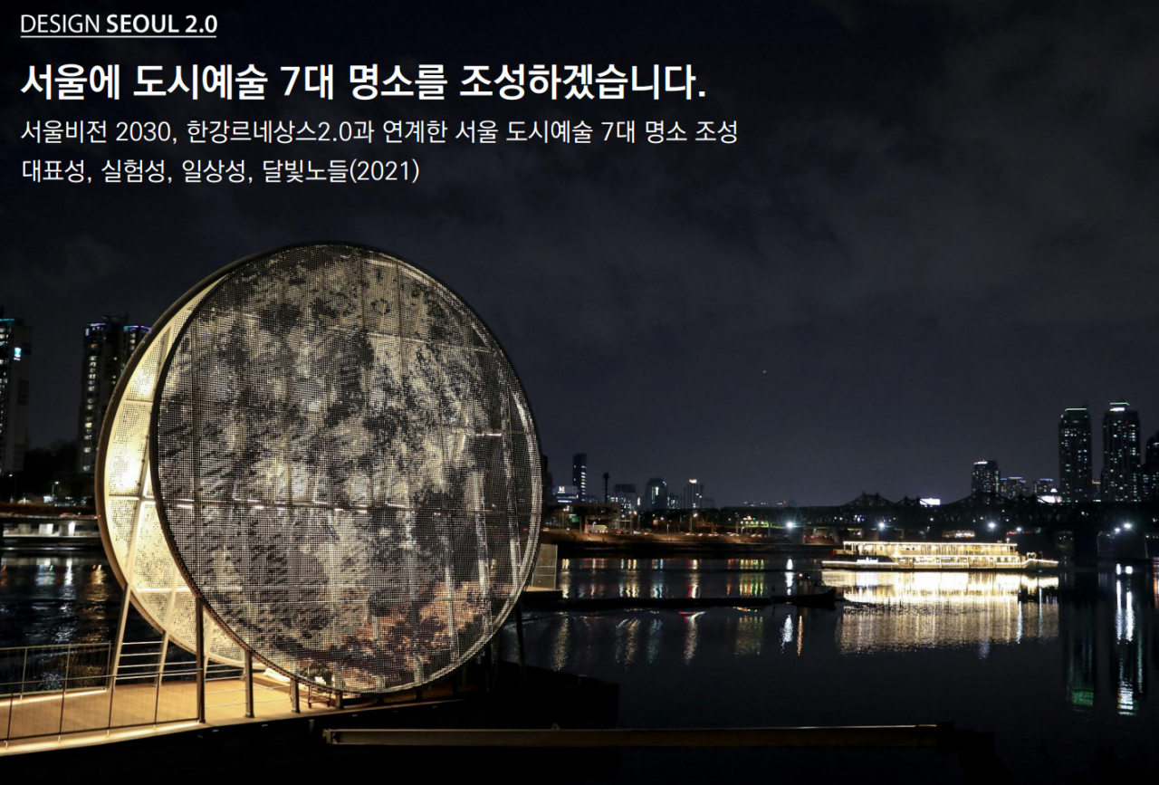 서울시가 ‘디자인서울2.0 프로젝트’를 발표하며 도시예술 7대 명소를 조성하겠다는 계획을 세웠다. 사진은 노들섬의 모습. [서울시 제공]