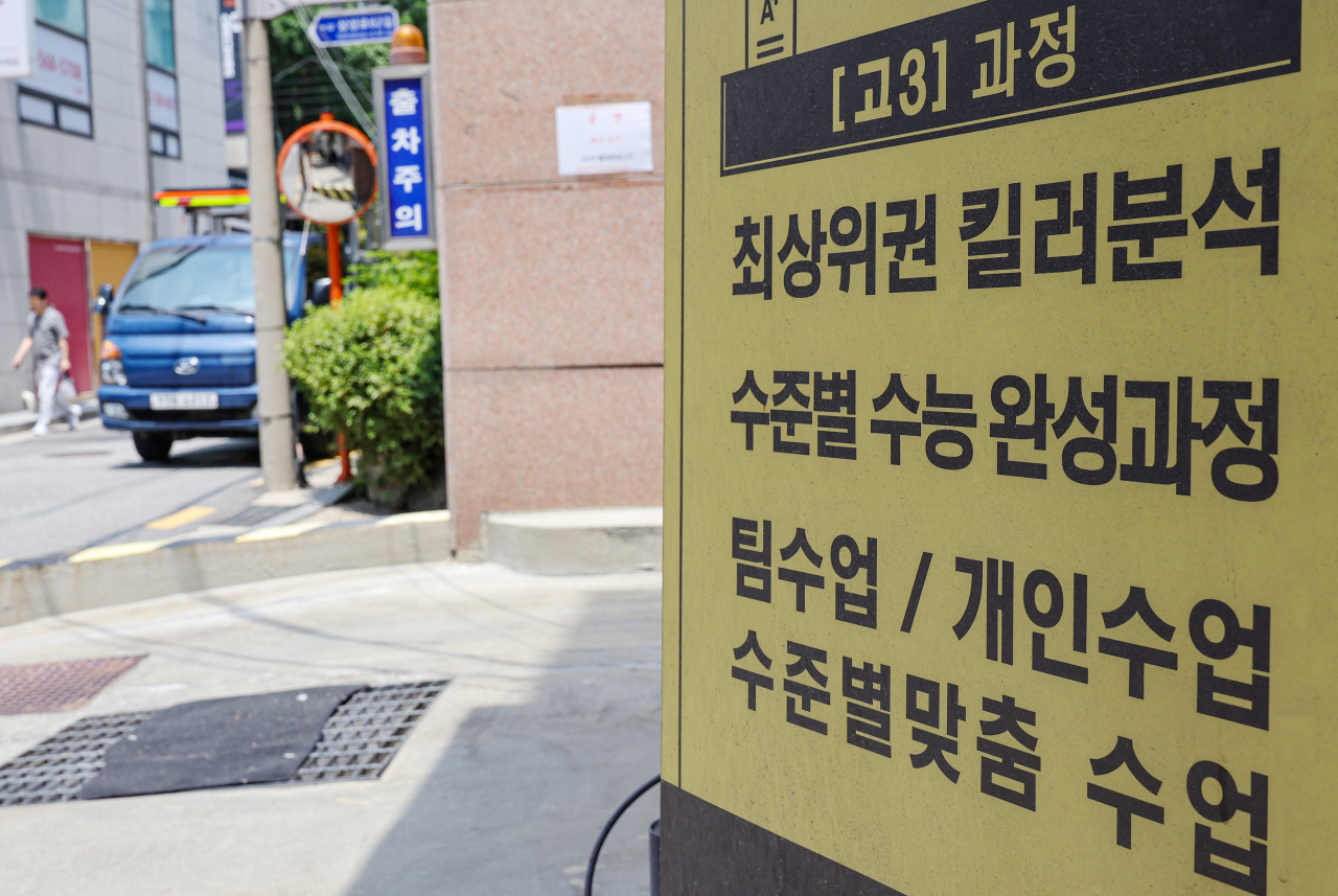 서울 한 학원가 학원의 안내표지. ‘최상위권 킬러분석’이란 문구가 눈에 띈다. [연합]
