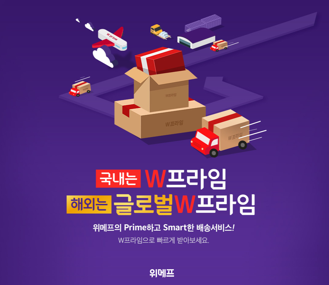 [위메프 제공]