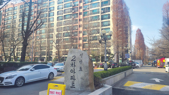 신반포2차 아파트 모습 [헤럴드DB]