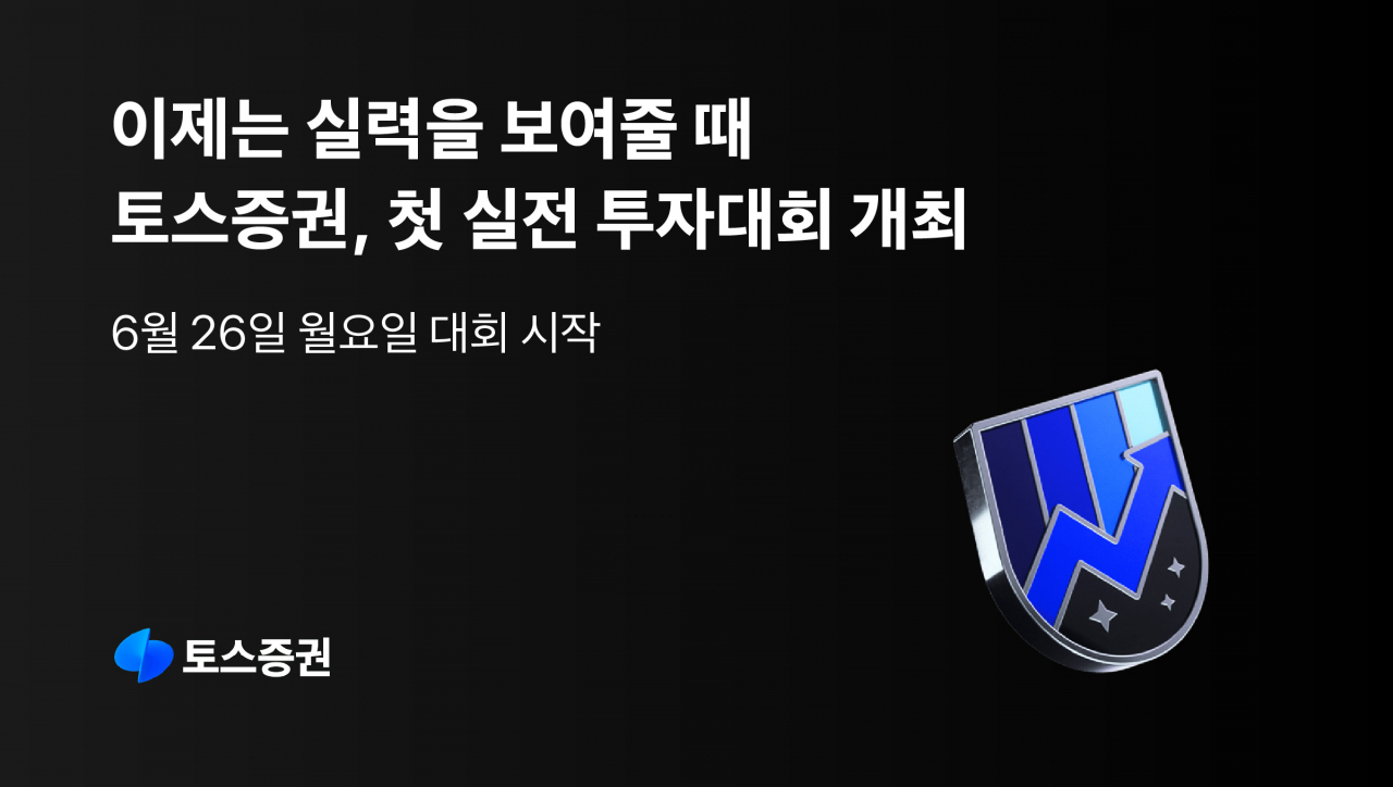 [토스증권]