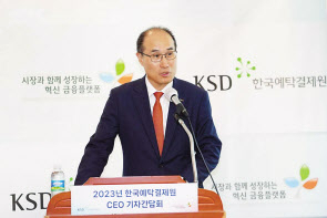 이순호 한국예탁결제원 사장이 지난 14일 오전 서울 여의도에서 열린 ‘2023년 한국예탁결제원 최고경영자(CEO) 기자간담회에서 모두발언하고 있다. [한국예탁결제원 제공]