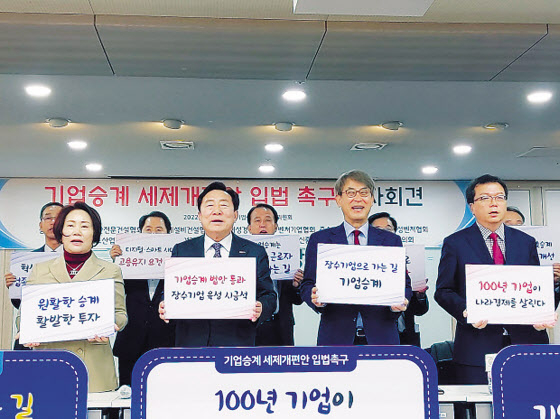 중소기업중앙회와 한국여성경제인협회, 벤처기업협회 등 중소기업계 13개 단체는 지난해 ‘기업승계입법추진위원회’를 발족하며 가업승계 세제개편안 입법과 관련 제도 개선을 촉구했다. [헤럴드DB]