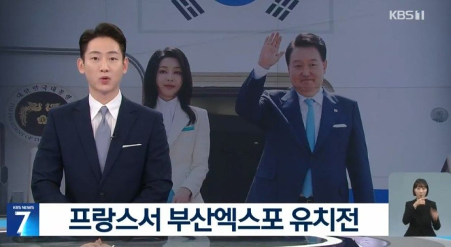 KBS 뉴스7 강성규 앵커 [KBS 방송화면 캡처]