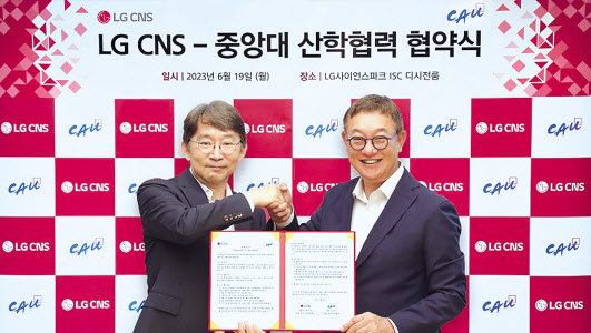현신균(오른쪽) LG CNS 대표이사와 박상규 중앙대학교 총장이 기념촬영하고 있다. [LG CNS 제공]