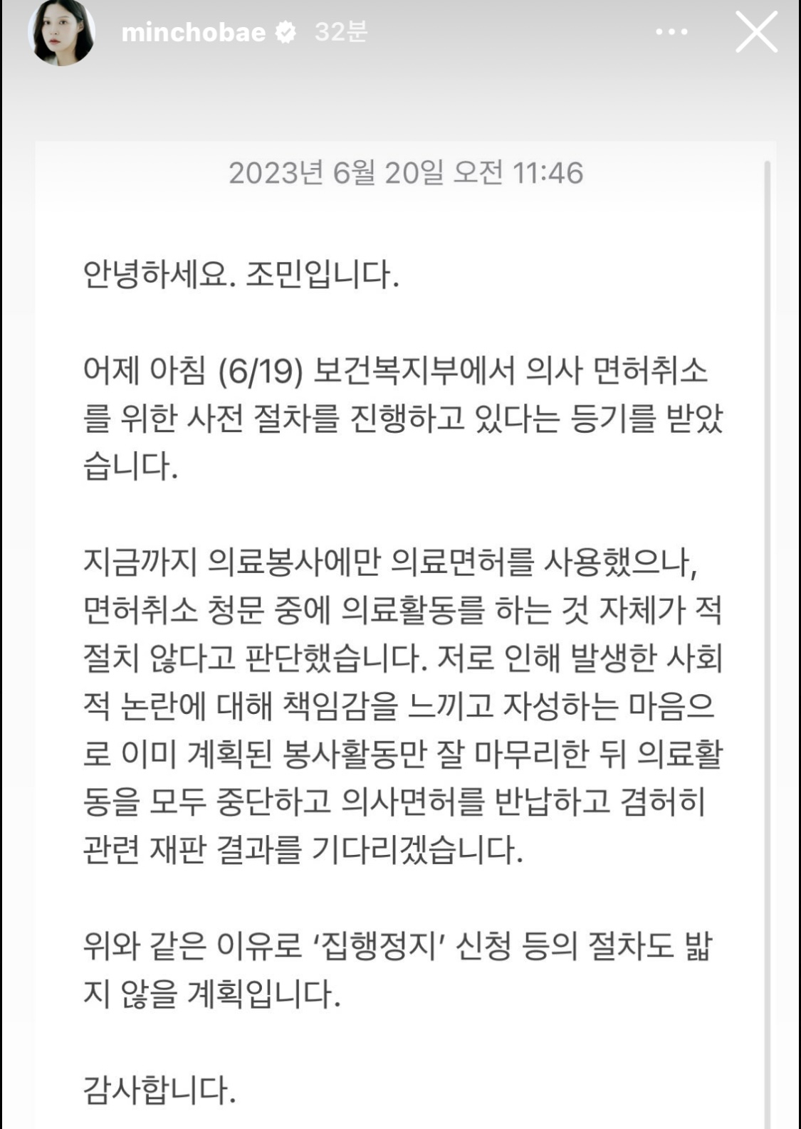 [조민 인스타그램]