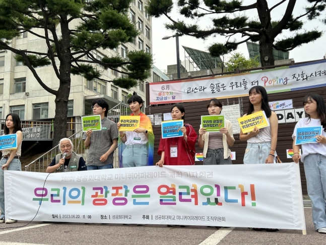 20일 오전 서울 구로구 성공회대 캠퍼스에서 '미니 퀴어퍼레이드'가 열리고 있다. [연합]