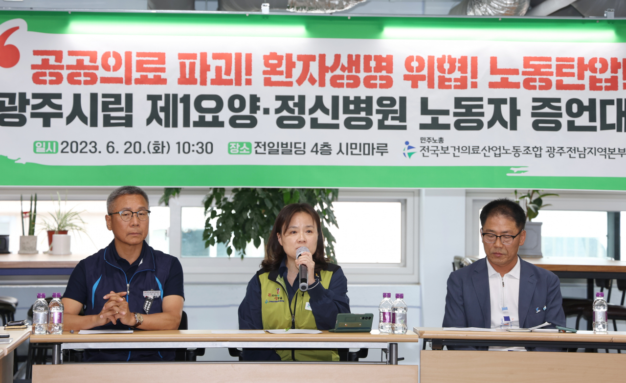 20일 오전 광주 동구 전일빌딩245에서 보건의료노조 광주전남본부 광주시립요양정신병원지부가 노동자 증언대회를 열고 있다. [연합]