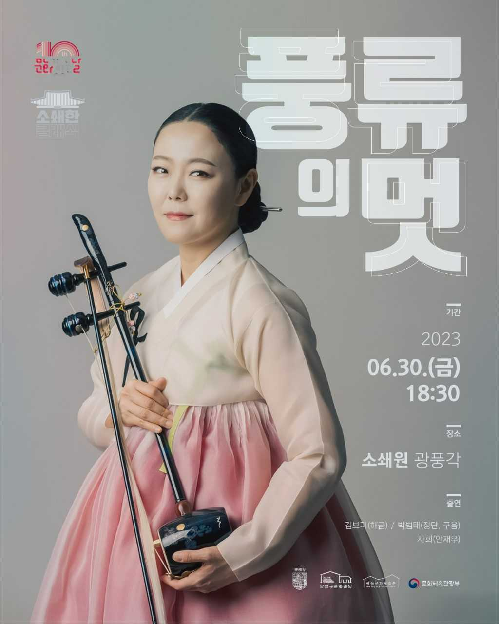 해동문화예술촌 ‘비움, 충만 樂’, 소쇄원 ‘풍류의 멋’ 공연