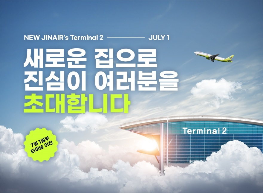 진에어 인천국제공항 제2여객터미널 이전 기념 국제선 프로모션 공지. [진에어 제공]