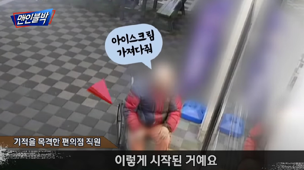 휠체어를 탄 남성이 편의점 밖에서 직원에게 특정 아이스크림을 가져달라고 말하고 있다. [맨인블랙 유튜브채널 갈무리]
