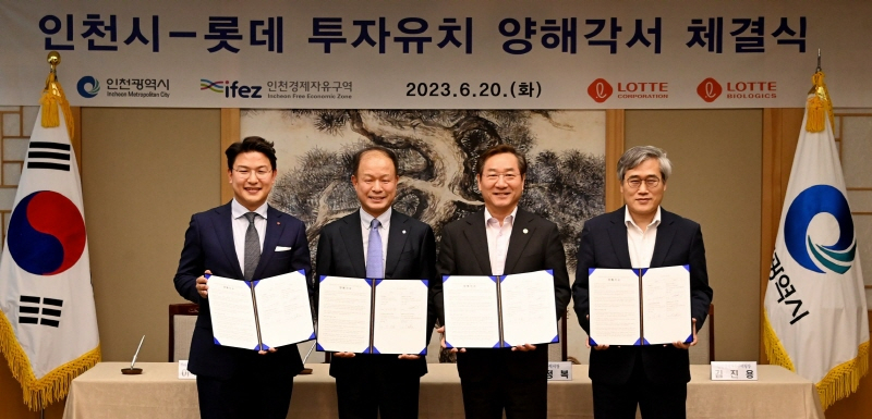 20일 송도 G타워에서 열린 인천시-롯데 투자유치 양해각서 체결식.〈왼쪽부터 이원직 롯데바이오로직스 대표이사, 이훈기 롯데지주 사장, 유정복 인천시장, 김진용 인천경제자유구역청장〉