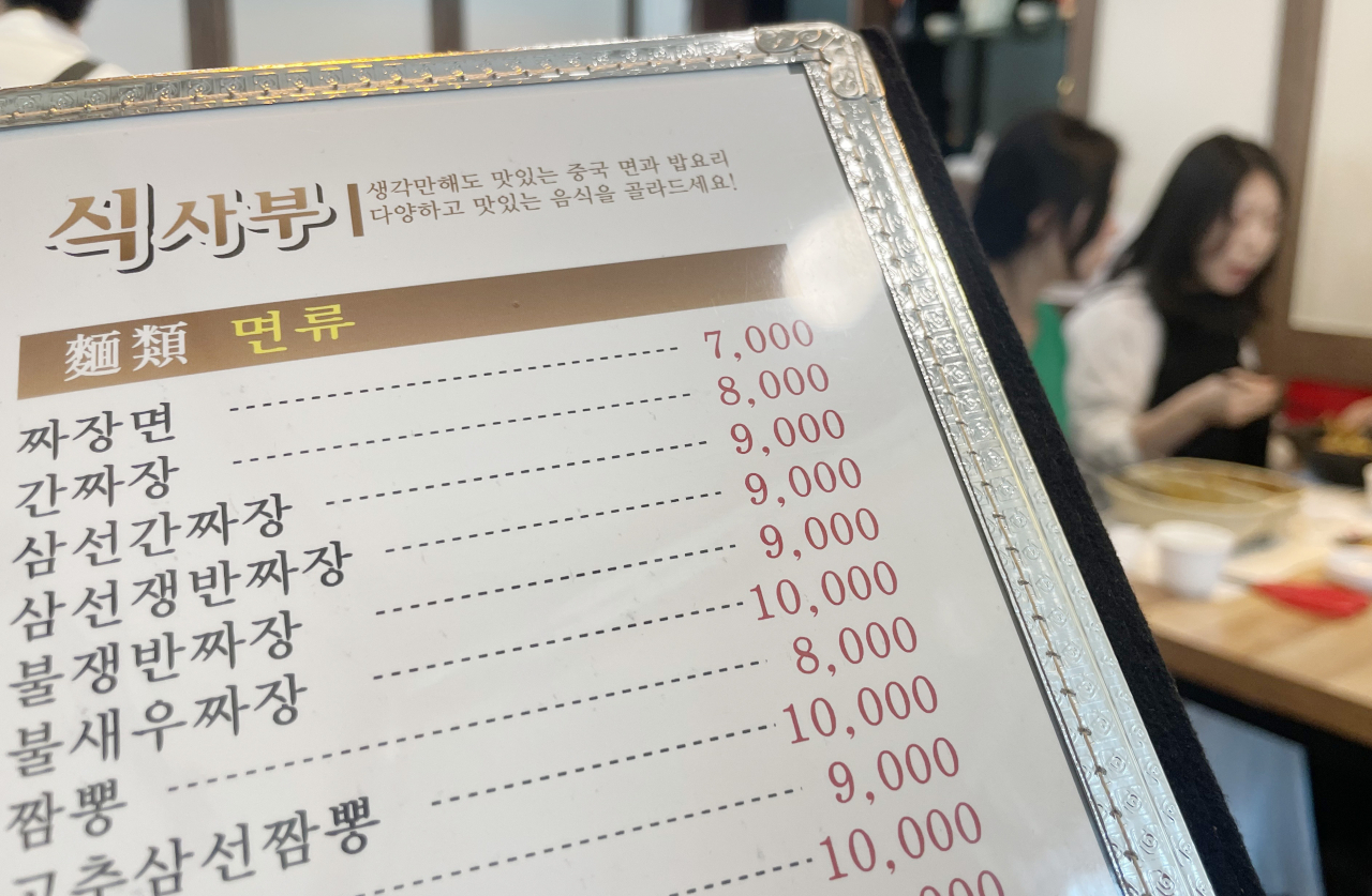 19일 서울 시내 한 중국음식점 메뉴판. 자장면 가격이 표시돼 있다. [연합]