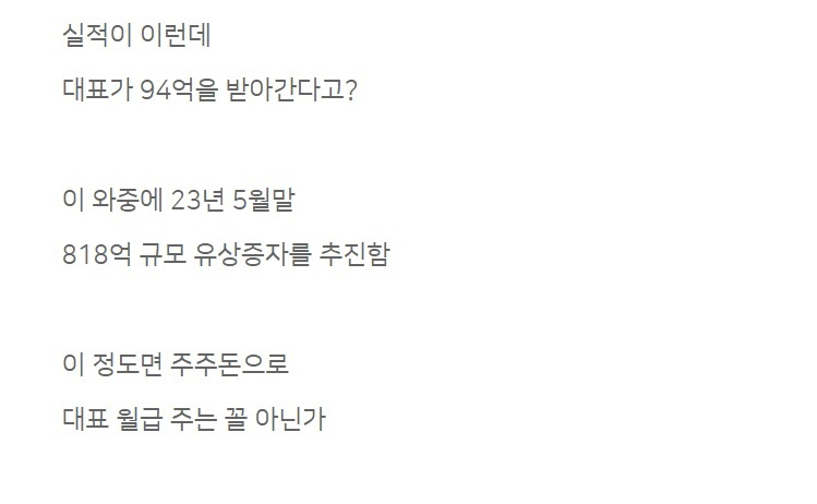 진원생명과학 대표 급여에 대한 인터넷 커뮤니티 글[네이버 주식 카페 화면 갈무리]