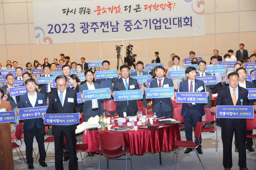 다시 뛰는 중소기업&hellip;광주전남 중소기업인 대회[중소기업중앙회 광주전남지역본부 제공]