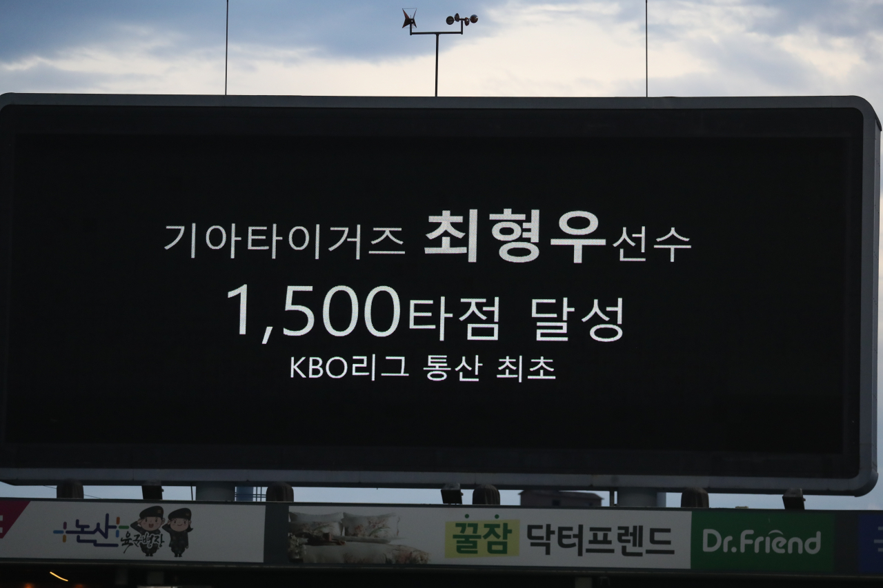 최형우의 기록달성을 알려주는 전광판 모습. 연합뉴스