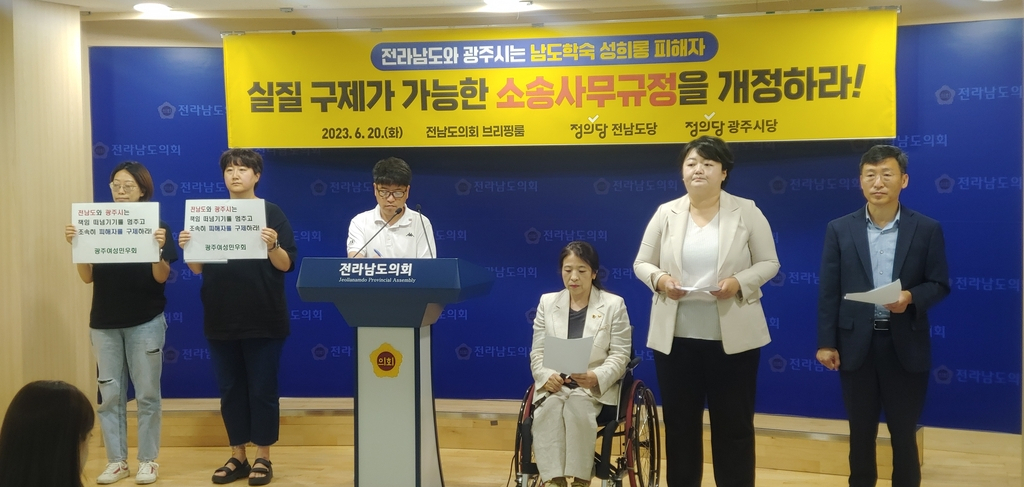 "남도학숙 성희롱 피해사 소송비용 구제"[정의당 전남도당 제공]