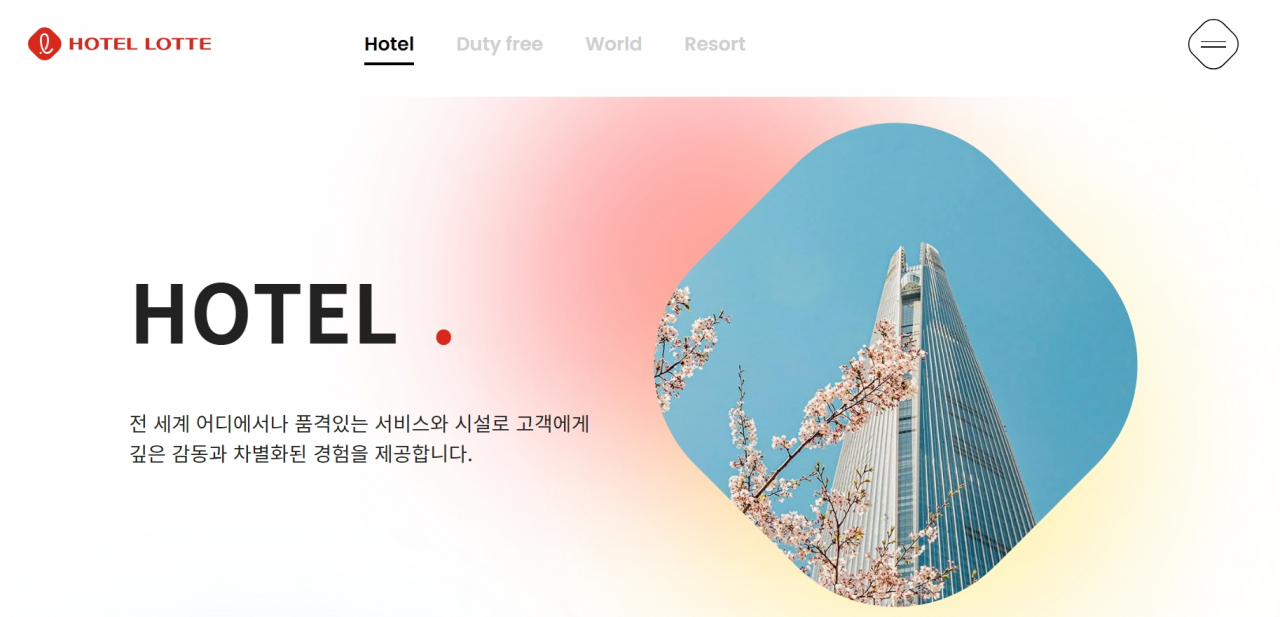 [호텔롯데 홈페이지 캡처]