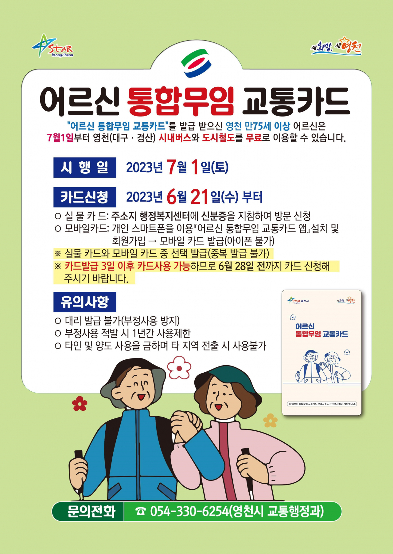 [영천시 제공]