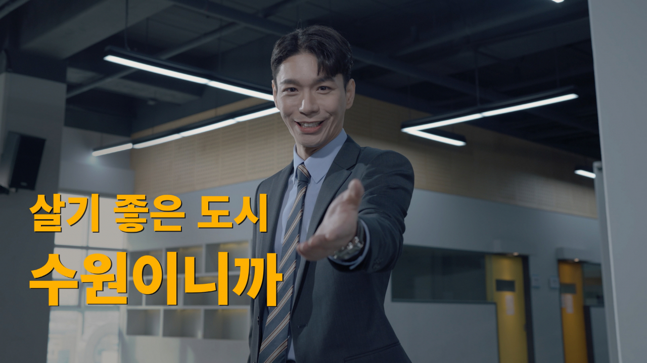 수원시 홍보영상[ 수원시 제공]