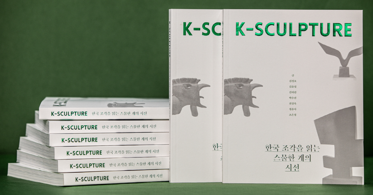크라운해태제과가 한국 조각을 총망라한 도서를 최근 출간했다. 해당 도서 ‘K-SCULPTURE 한국 조각을 읽는 스물한 개의 시선’ 모습. [크라운해태제과 제공]