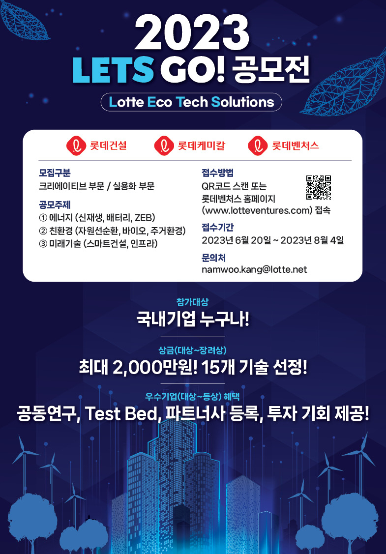 [롯데건설 제공]