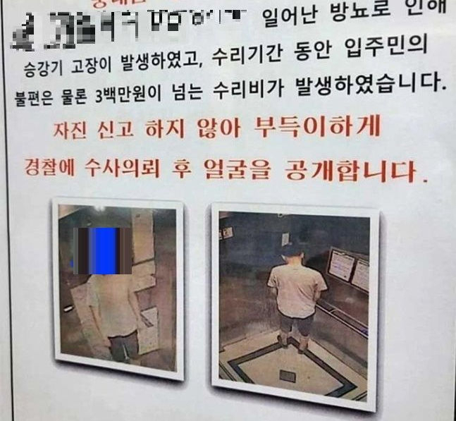 “여기가 중국이냐” 승강기에 소변 본 男, 얼굴 공개된 사연