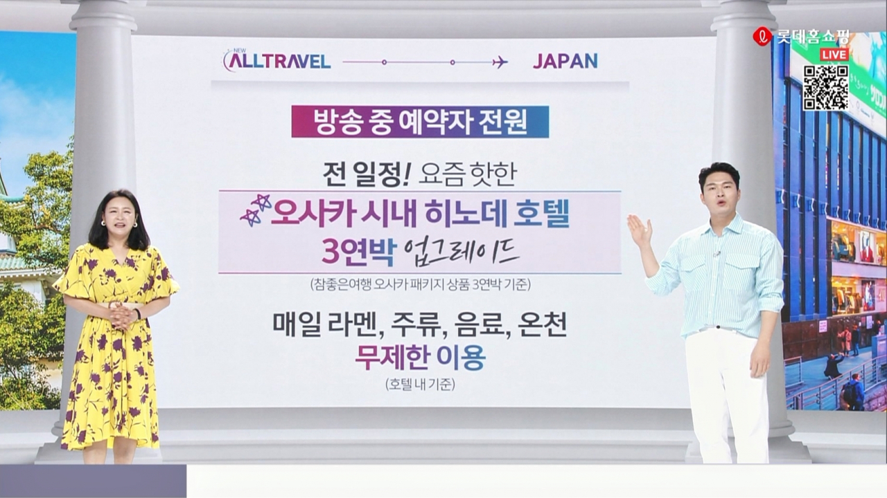 롯데홈쇼핑이 23일부터 근거리 해외상품을 집중 판매한다. [롯데홈쇼핑 제공]