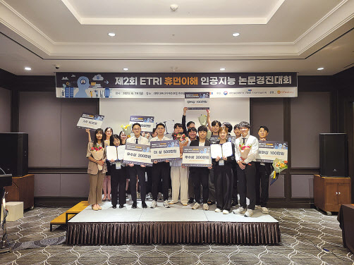 제2회 한국전자통신연구원(ETRI) 휴먼이해 인공지능 논문경진대회 수상자들이 기념촬영을 하고 있다. [ETRI 제공]