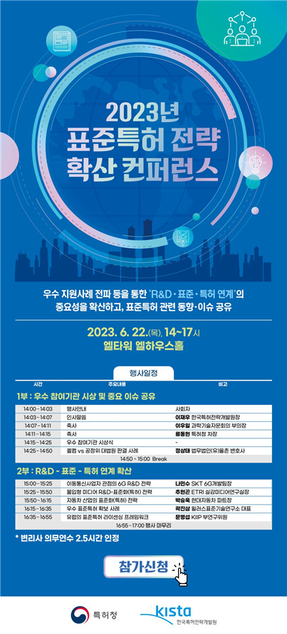 ‘표준특허 전략 확산 컨퍼런스’ 개최 포스터