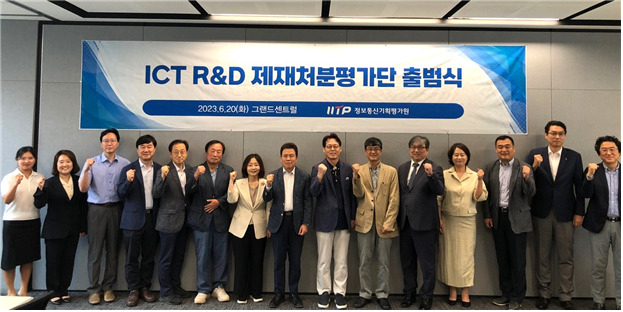 IITP 제재처분평가단 심의위원들이 기념사진을 촬영하고 있다. [IITP 제공]