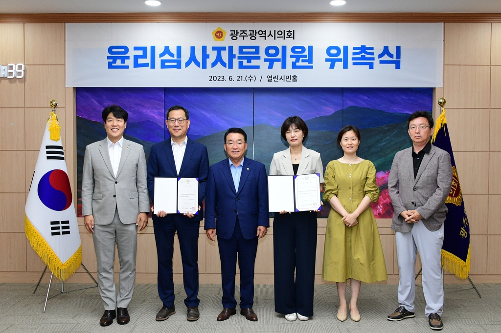 광주시의회, 윤리심사자문위원 2명 위촉