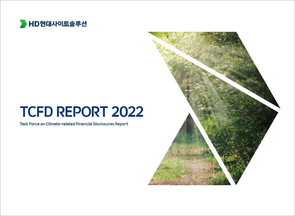 HD현대사이트솔루션 2022 TCFD 보고서 표지 [HD현대사이트솔루션 제공]