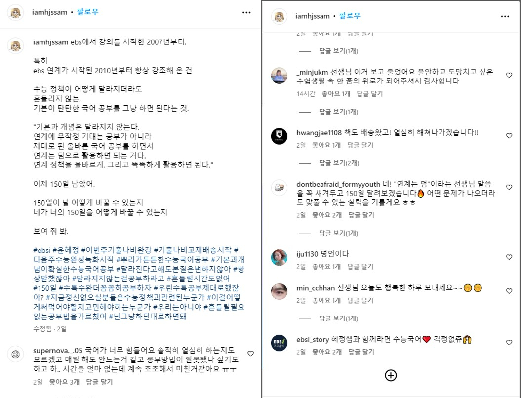 [윤혜정 인스타그램 갈무리]