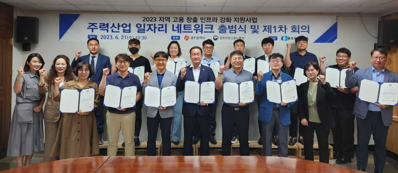 광주상의, 주력산업 일자리 네트워크 출범식