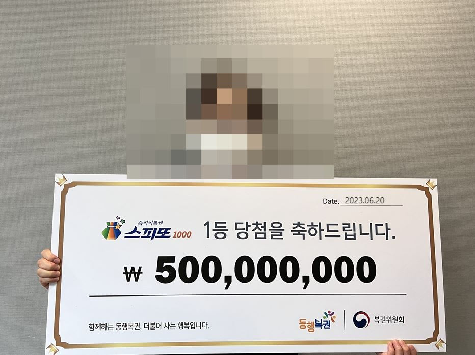 [동행복권 제공]
