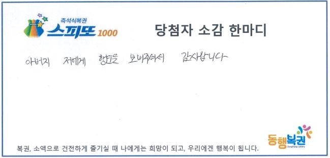 [동행복권 제공]