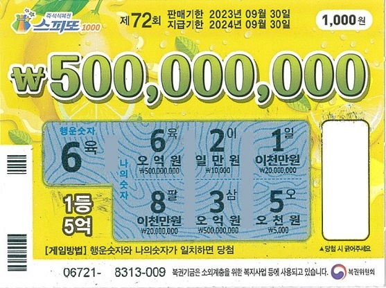 [동행복권 제공]
