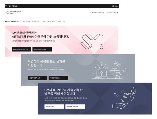 SM 소속 아티스트 권익보호신고센터 '광야119'. [SM엔터테인먼트 제공]