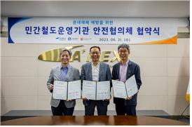 민간철도운영기관 안전협의체 협약식