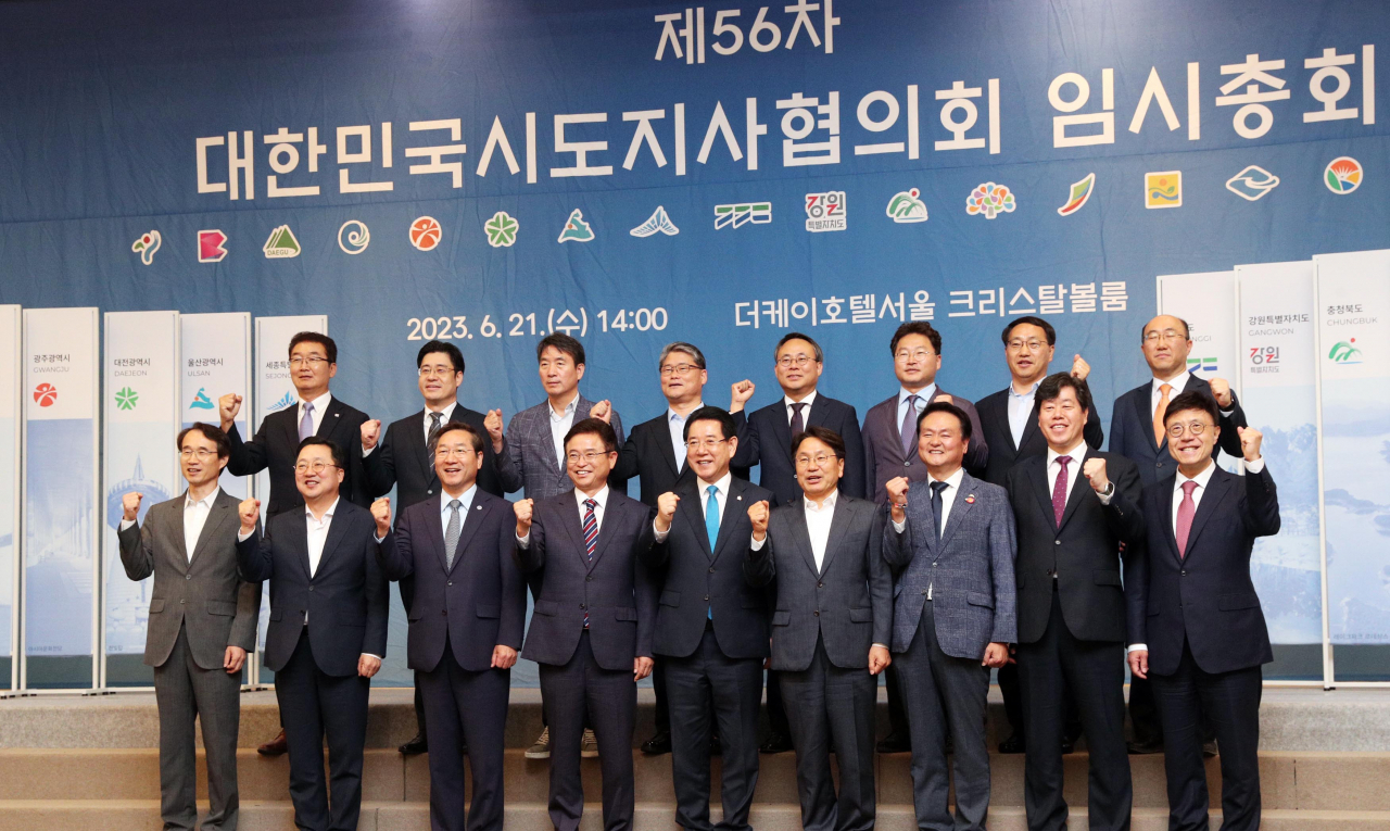 제56회 전국 시도지사 협의회 임시총회