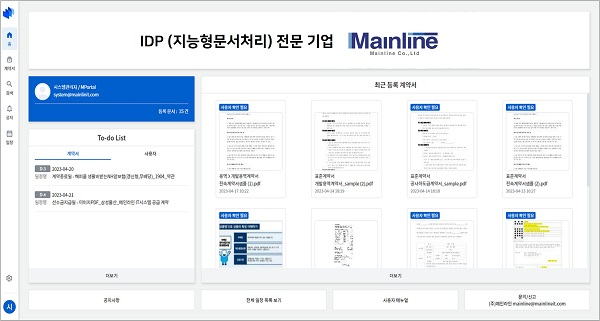 사진설명: 메인라인이 최근 출시한 ‘계약서관리시스템’