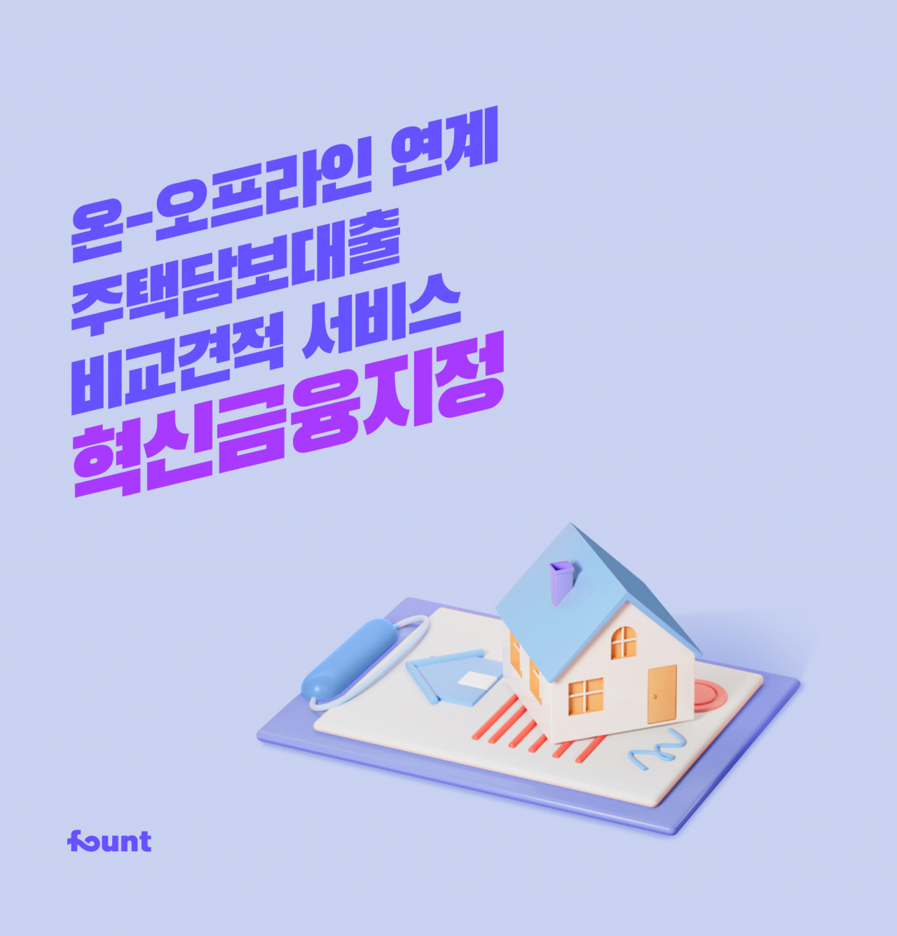 [파운트 제공]