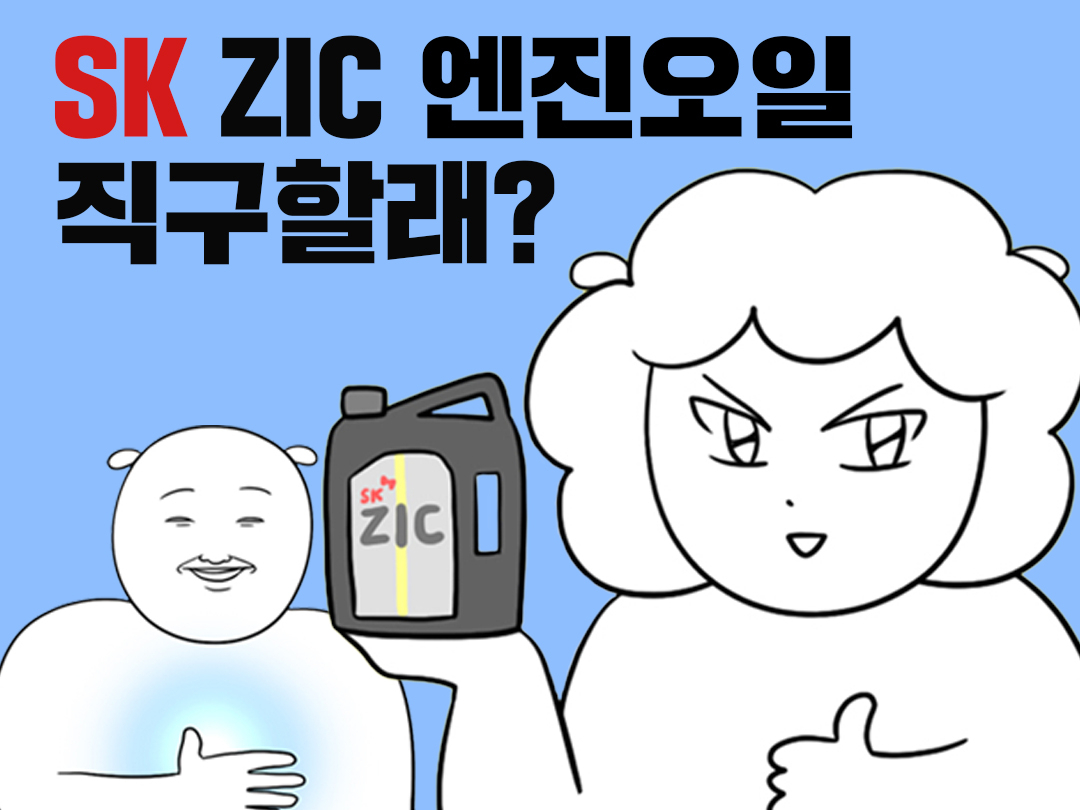 22일 공개된 SK 지크(ZIC) 웹툰 ‘직구일기’ 1화의 한 장면. [SK엔무브 제공]